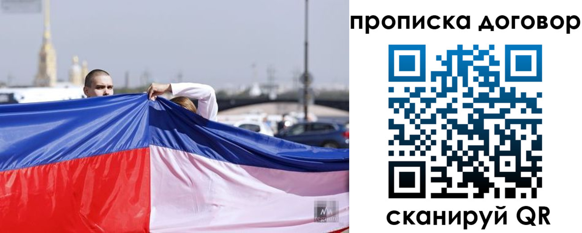 прописка гарантия в Бакале