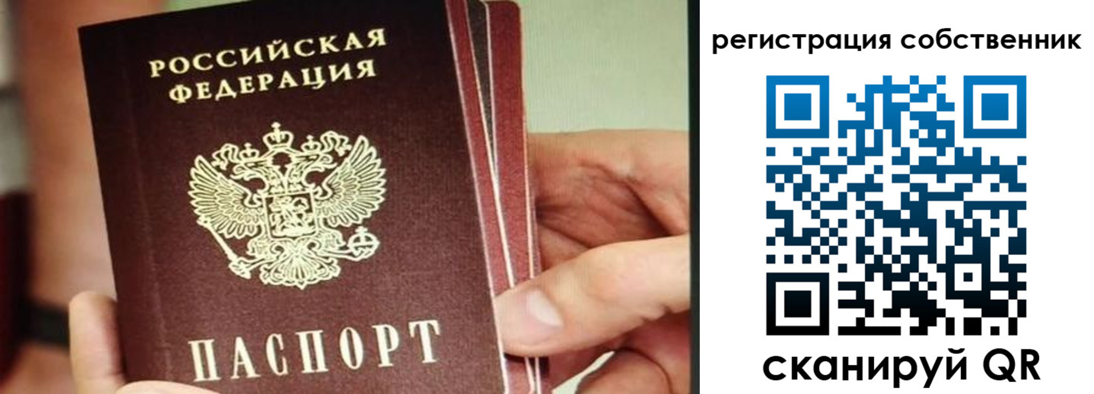 временная регистрация купить в Бакале