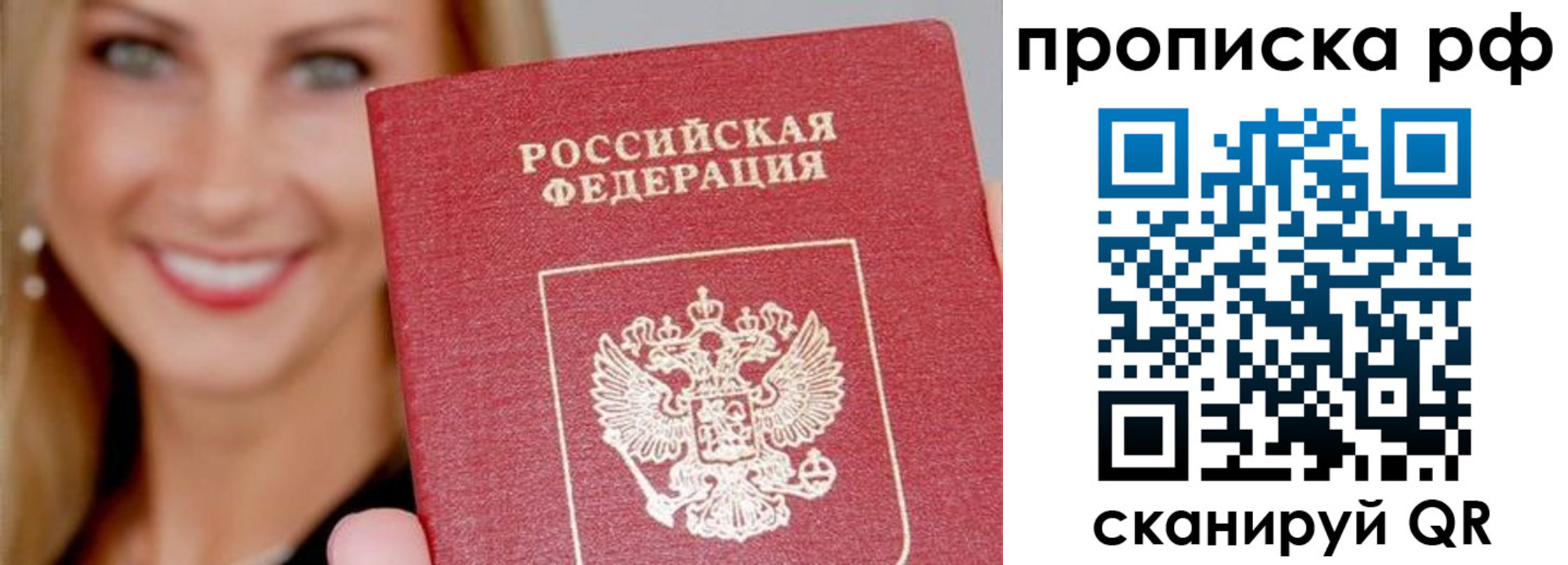 прописка для военкомата в Бакале
