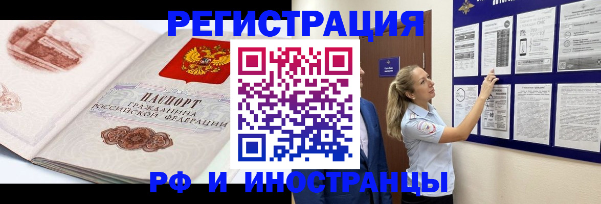 временная прописка в Бакале