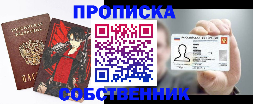 прописка в квартире в Бакале