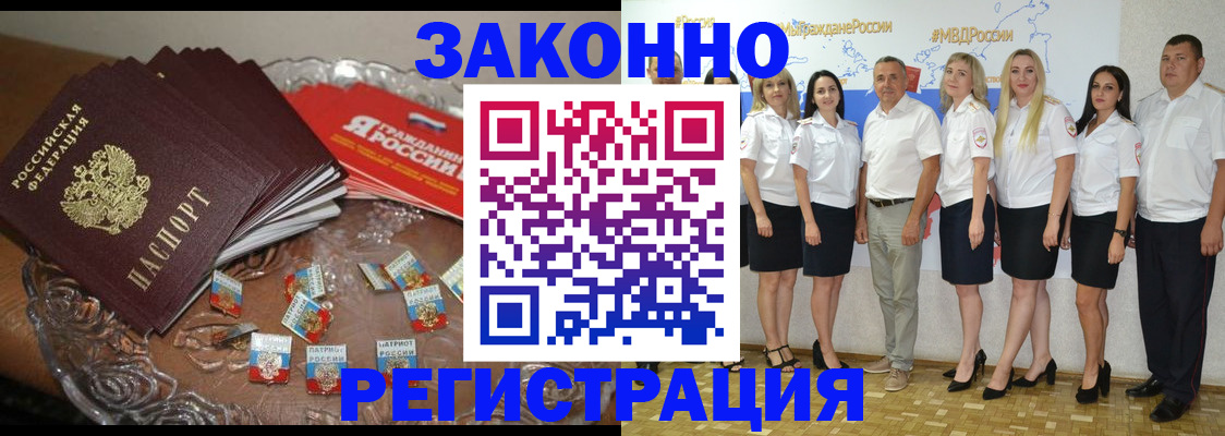 прописка в квартире в Бакале