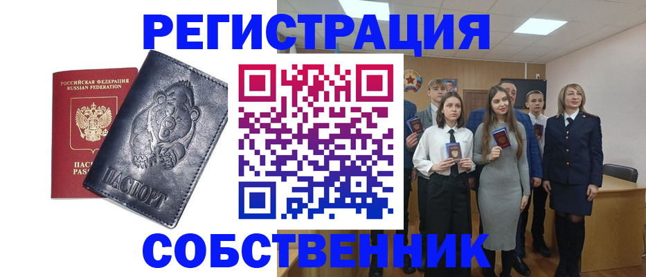 прописка иностранных граждан в Бакале