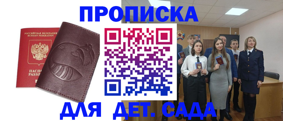 прописка от собственника в Бакале