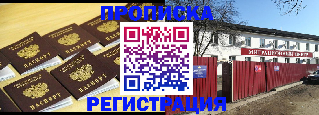 временная регистрация 2025 в Бакале