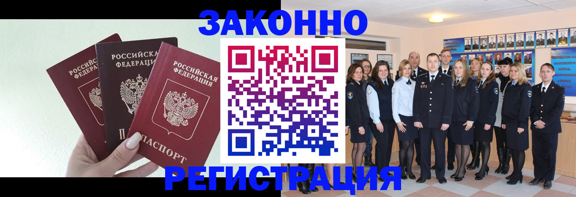 прописка гарантия в Бакале