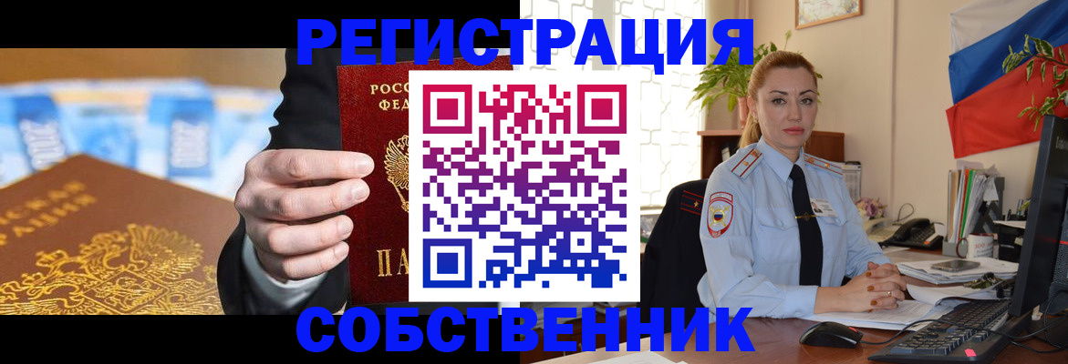 купить прописку в Бакале